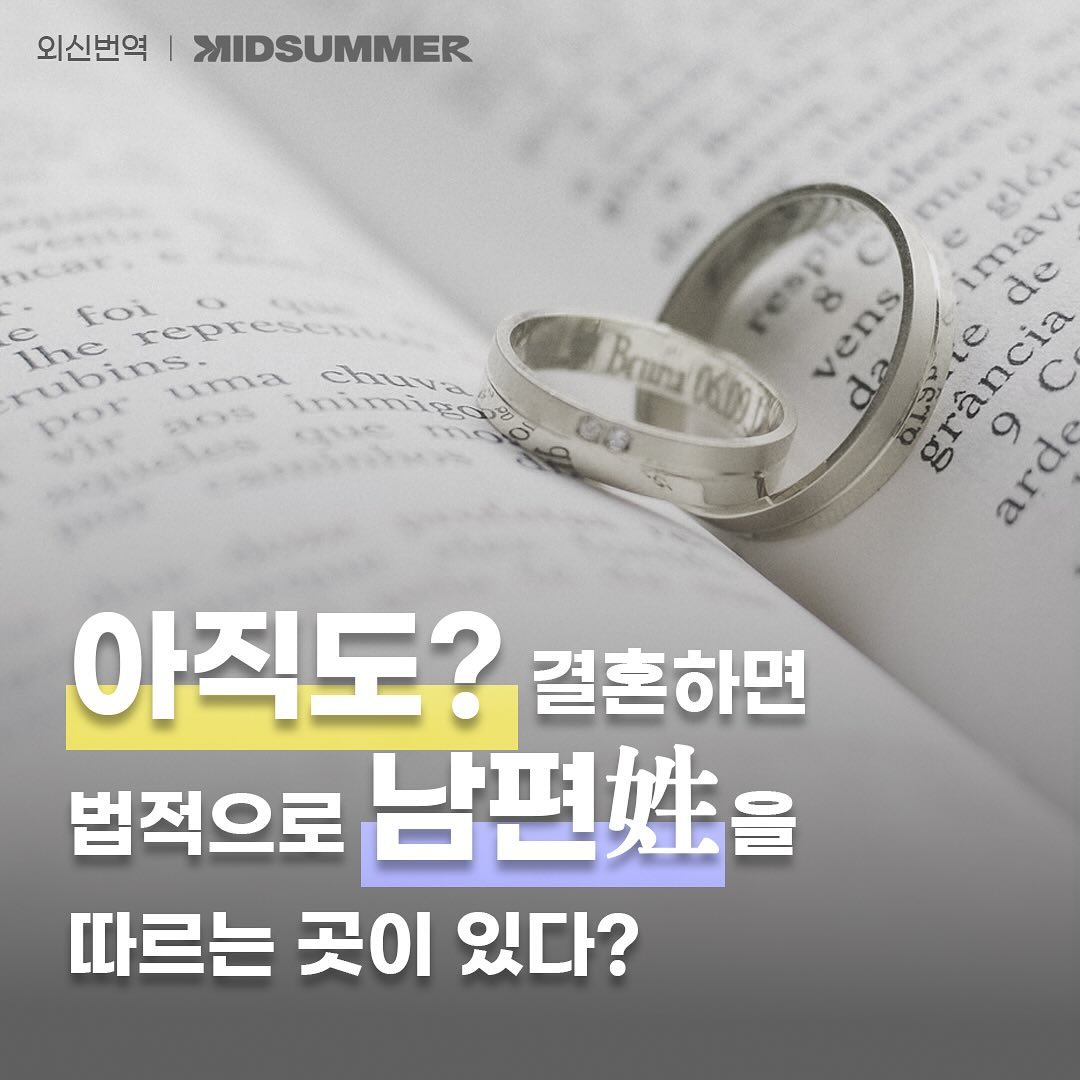 여성인권 관련 외신 뉴스기사 번역 '일본의 선택적 부부 별성 제도 도입 논의' 이미지